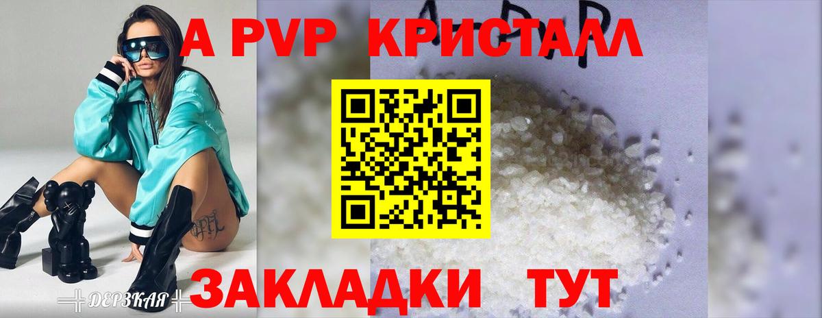 Alfa_PVP Crystall Уварово