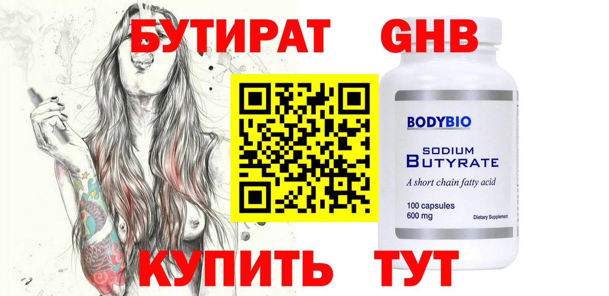 Уварово  БУТИРАТ вода  БУТИРАТ  Вход с VPN 
