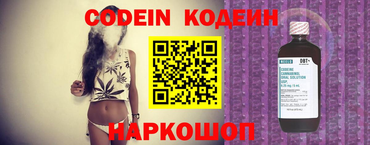 Уварово  Codein напиток Lean (лин)  Codein напиток Lean (лин)  Вход с VPN 