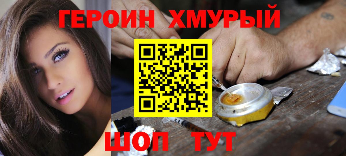 Героин  ГЕРОИН Heroin  Вход с VPN  Уварово 