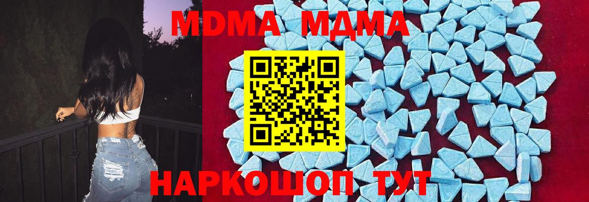 MDMA кристаллы  MDMA молли  Вход с VPN  Уварово 