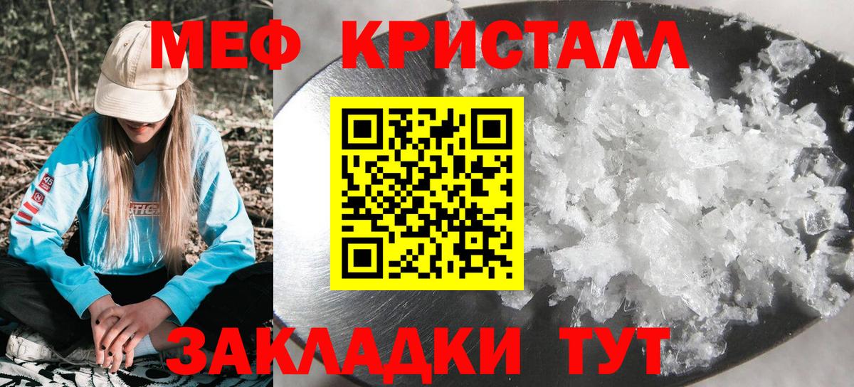 Мефедрон кристаллы Уварово
