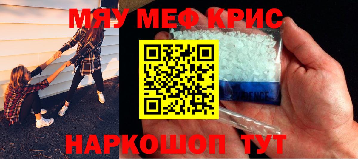 Уварово  МЯУ-МЯУ  Вход с VPN  Мефедрон мука 